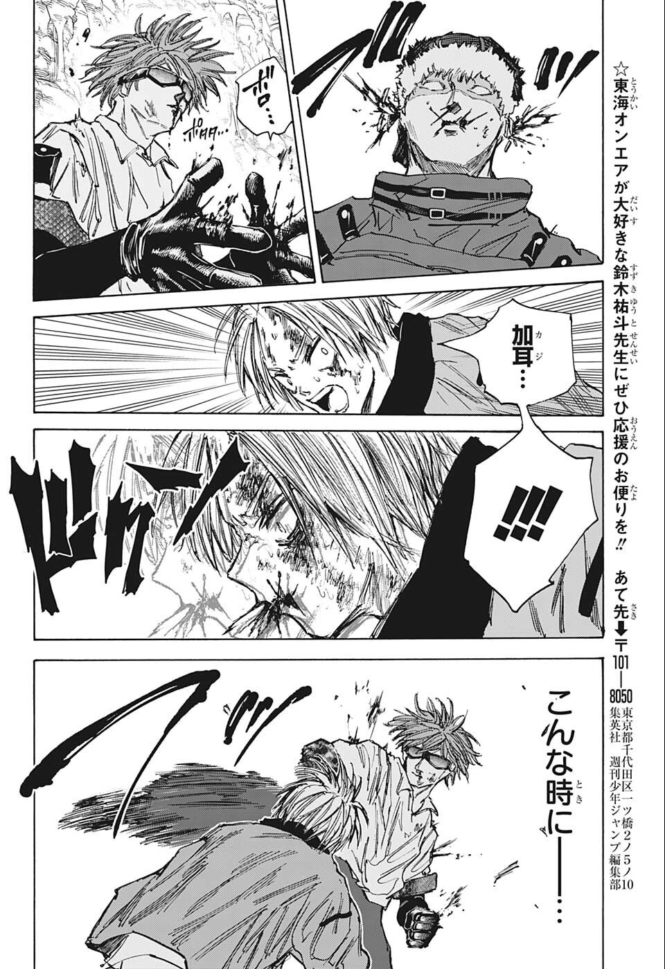 サカモトデイズ Chap 70 - Next Chap 71
