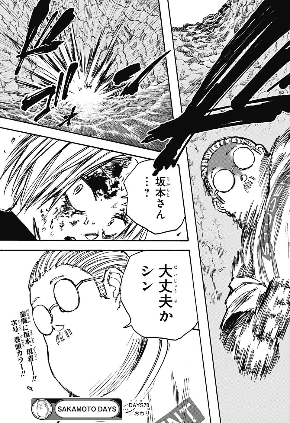 サカモトデイズ Chap 70 - Next Chap 71