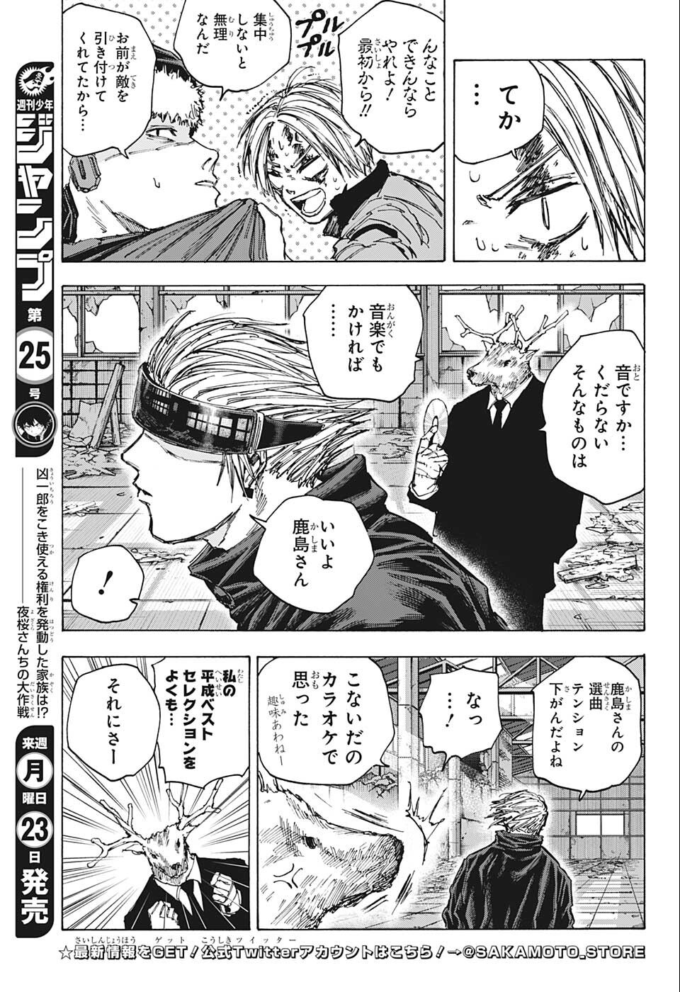 サカモトデイズ Chap 70 - Next Chap 71