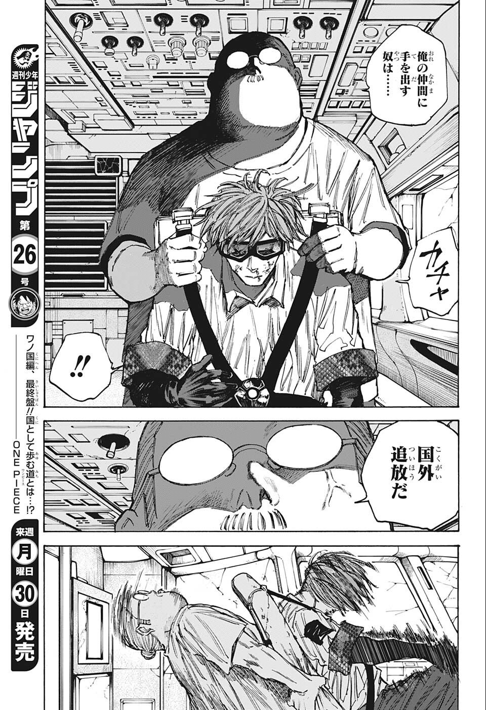 サカモトデイズ Chap 71 - Next Chap 72