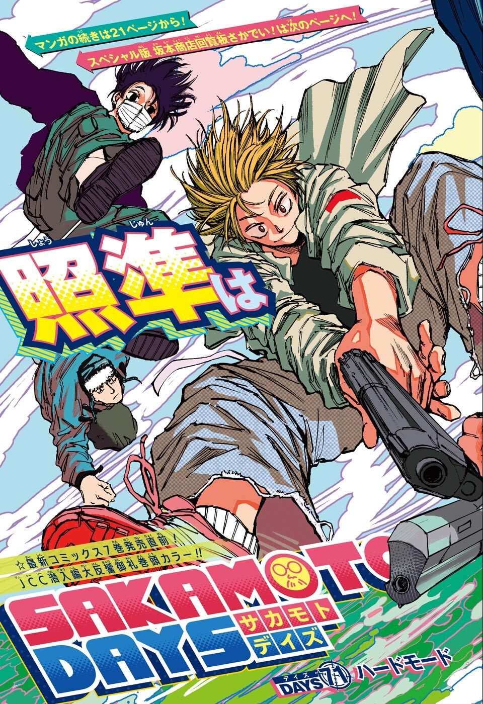 サカモトデイズ Chap 71 - Next Chap 72