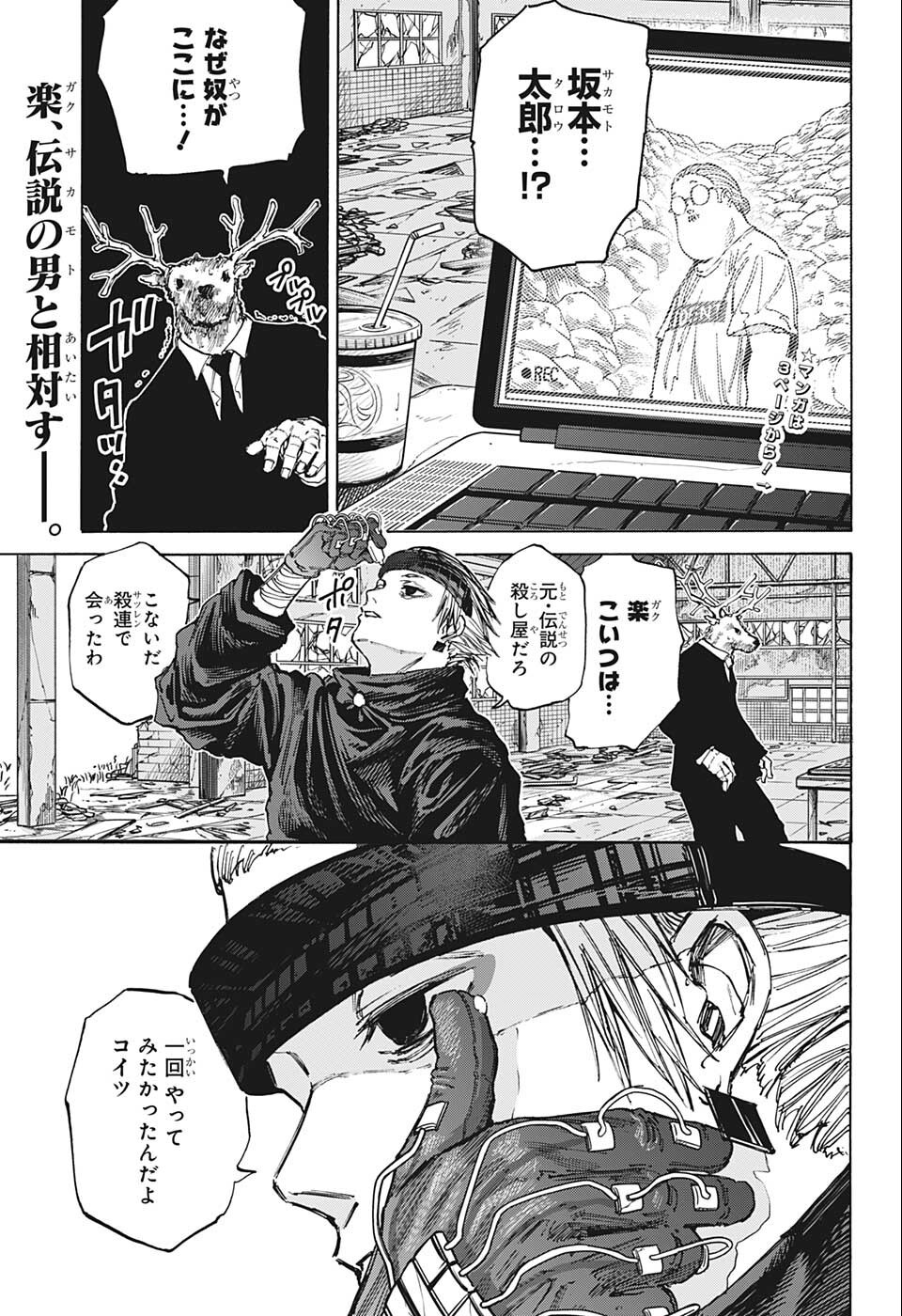 サカモトデイズ Chap 71 - Next Chap 72