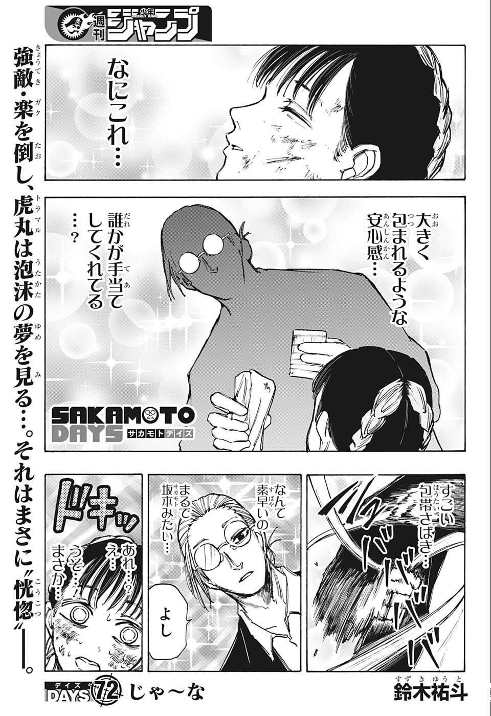 サカモトデイズ Chap 72 - Next Chap 73