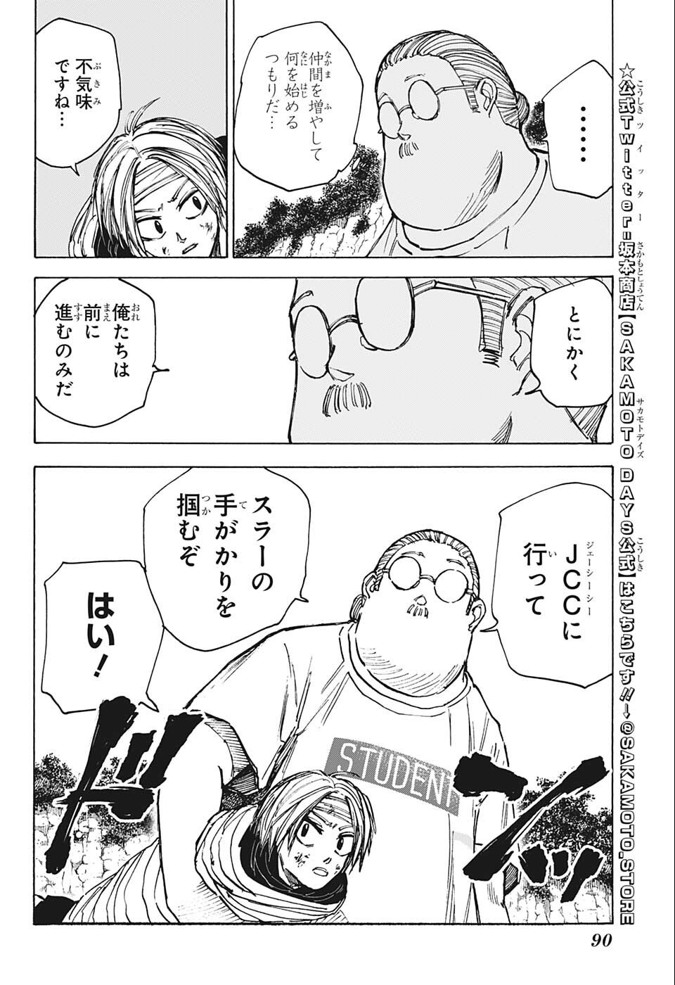 サカモトデイズ Chap 72 - Next Chap 73