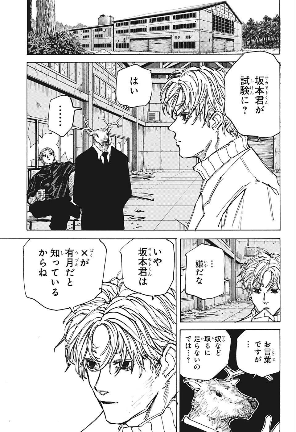 サカモトデイズ Chap 72 - Next Chap 73