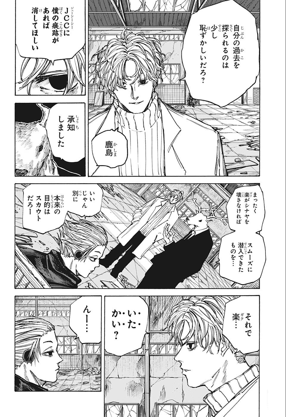 サカモトデイズ Chap 72 - Next Chap 73