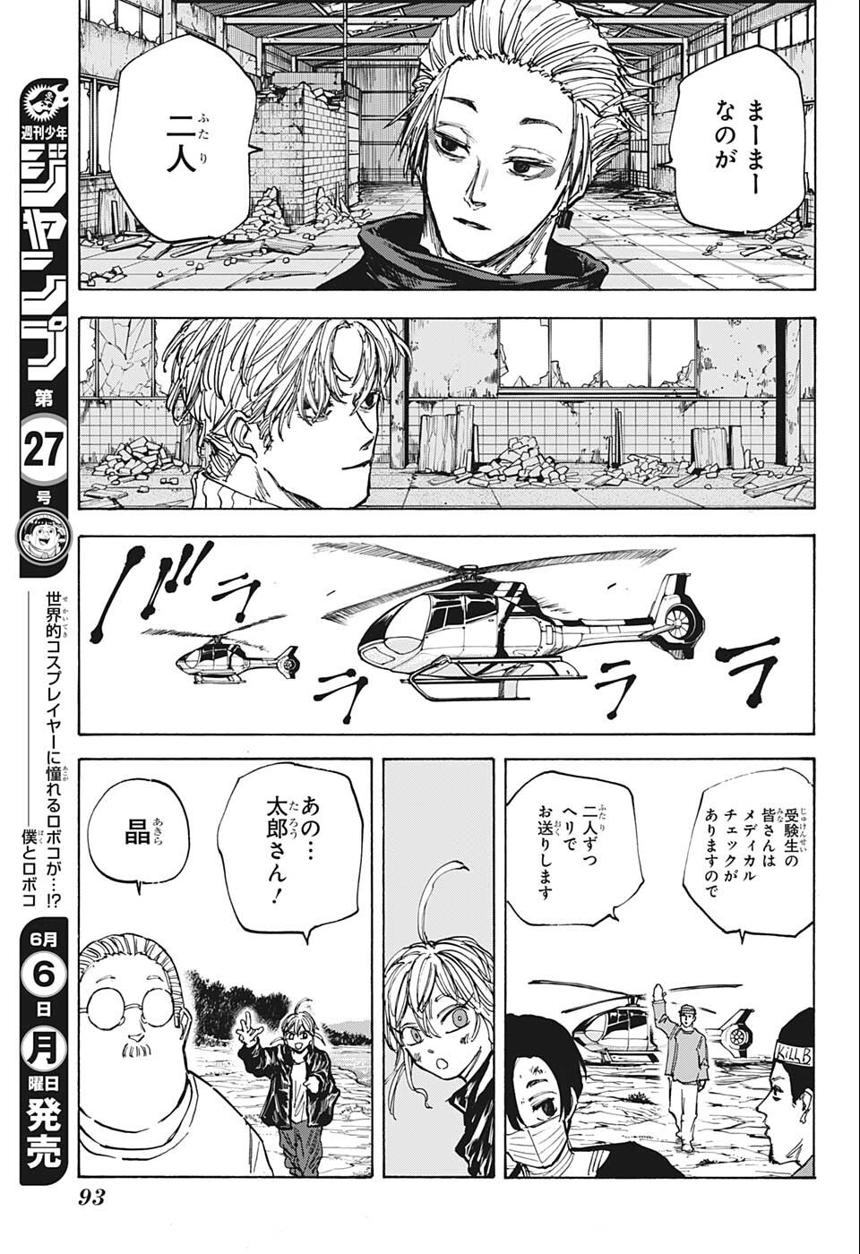 サカモトデイズ Chap 72 - Next Chap 73