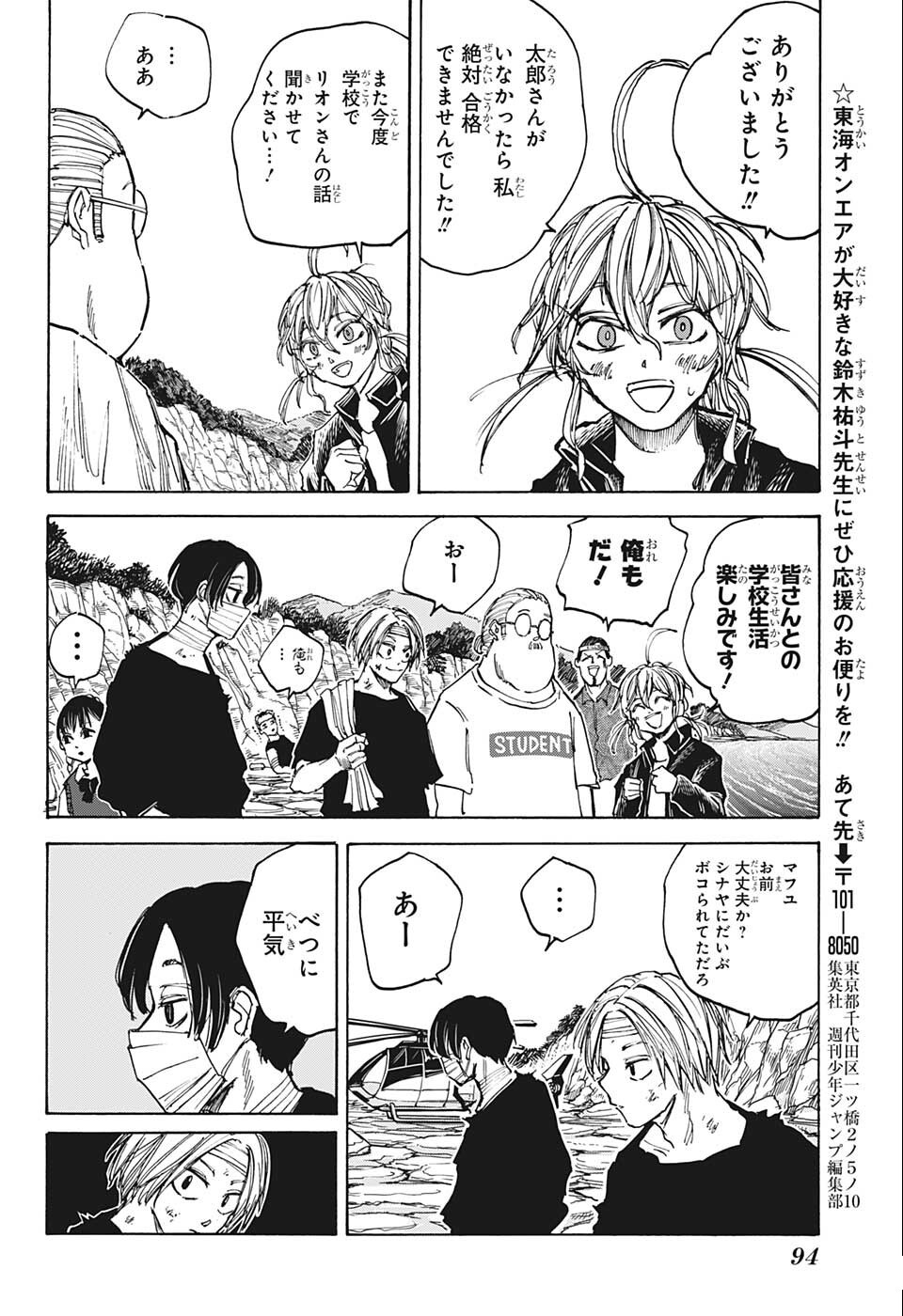 サカモトデイズ Chap 72 - Next Chap 73