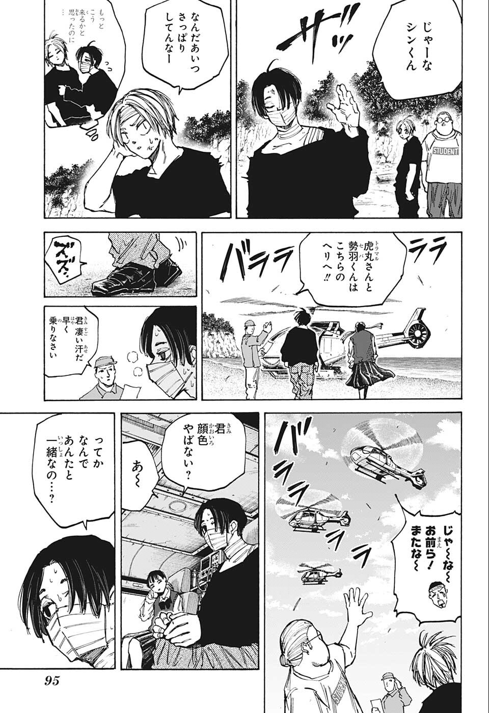 サカモトデイズ Chap 72 - Next Chap 73