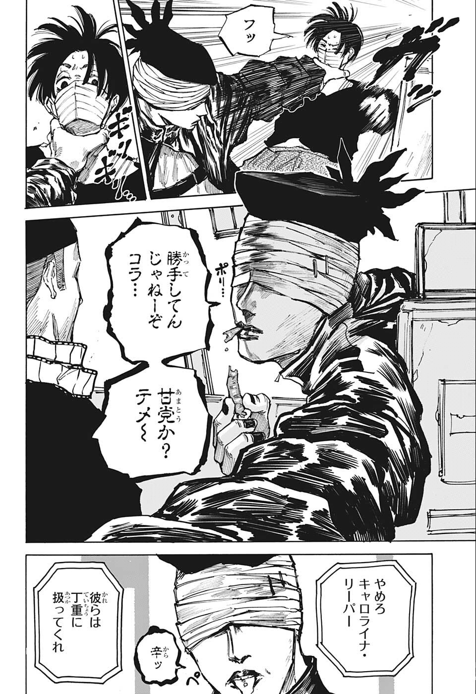 サカモトデイズ Chap 72 - Next Chap 73