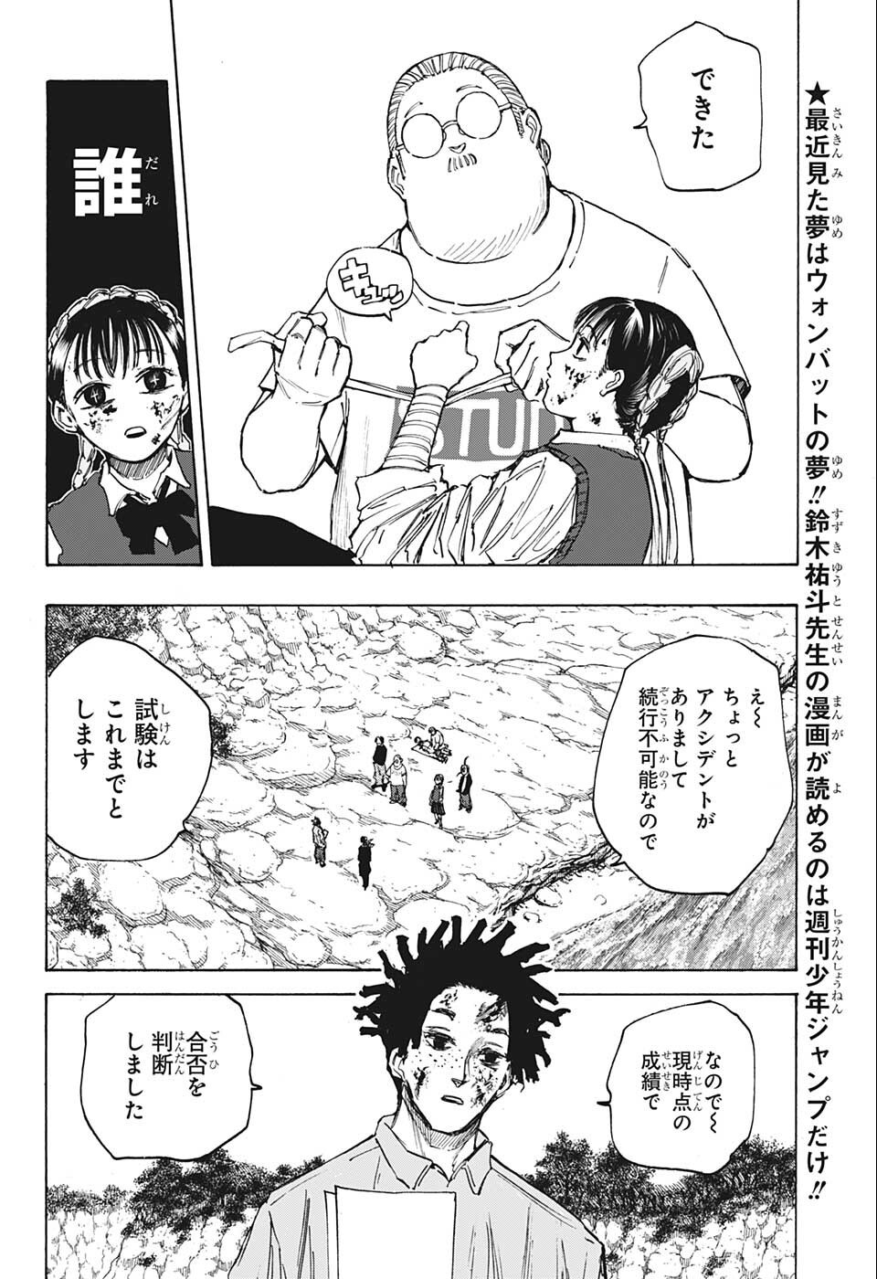サカモトデイズ Chap 72 - Next Chap 73