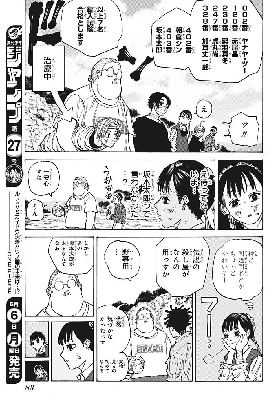 サカモトデイズ Chap 72 - Next Chap 73