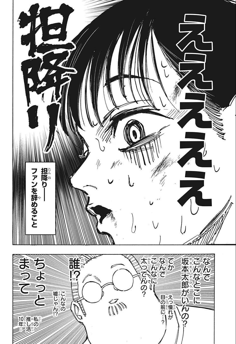 サカモトデイズ Chap 72 - Next Chap 73