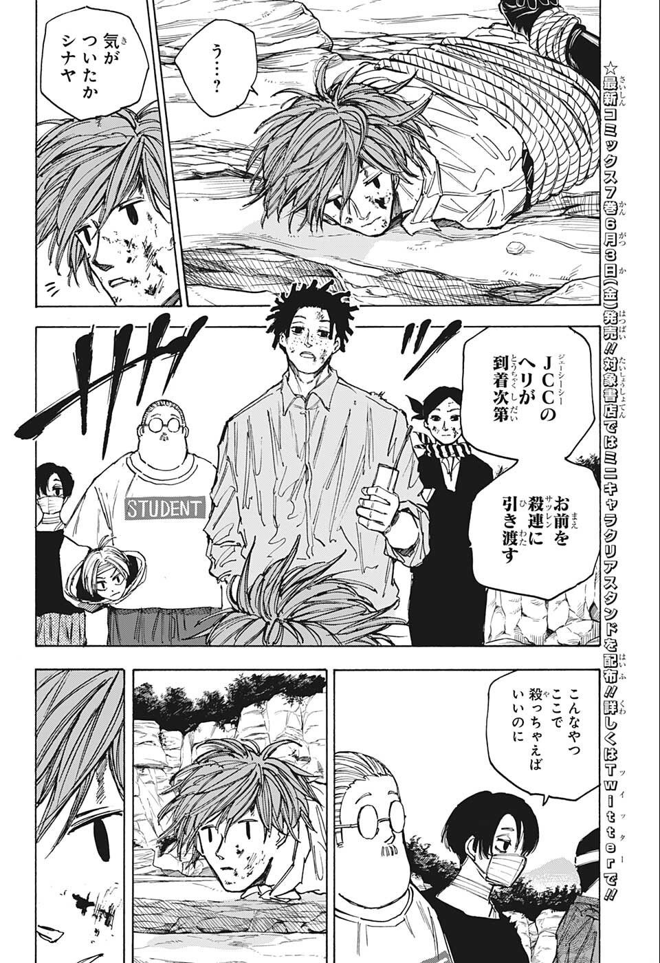 サカモトデイズ Chap 72 - Next Chap 73