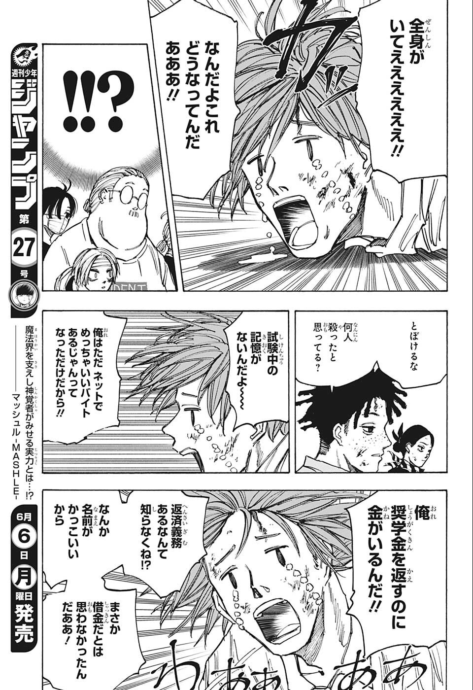 サカモトデイズ Chap 72 - Next Chap 73