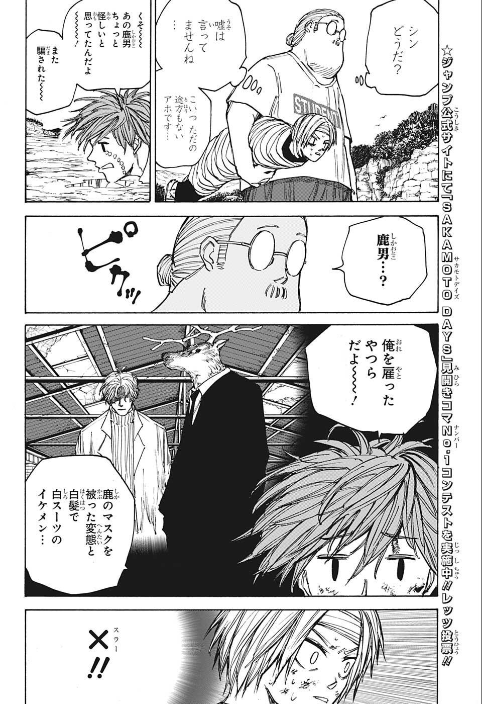 サカモトデイズ Chap 72 - Next Chap 73