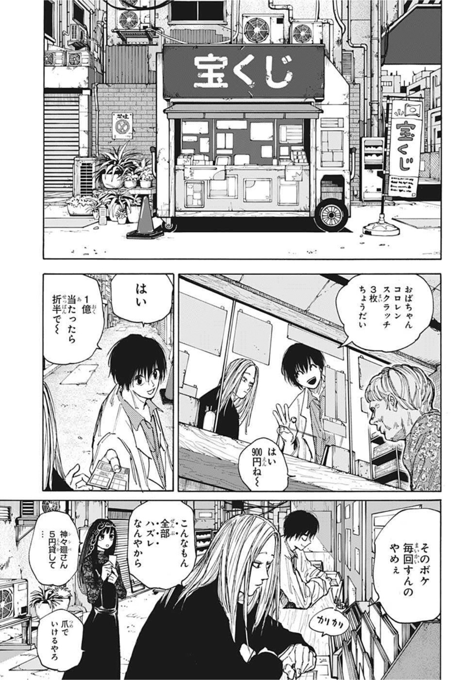 サカモトデイズ Chap 73 - Next Chap 74