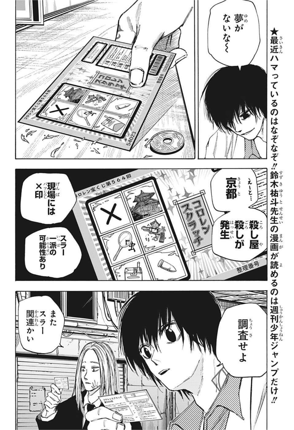 サカモトデイズ Chap 73 - Next Chap 74