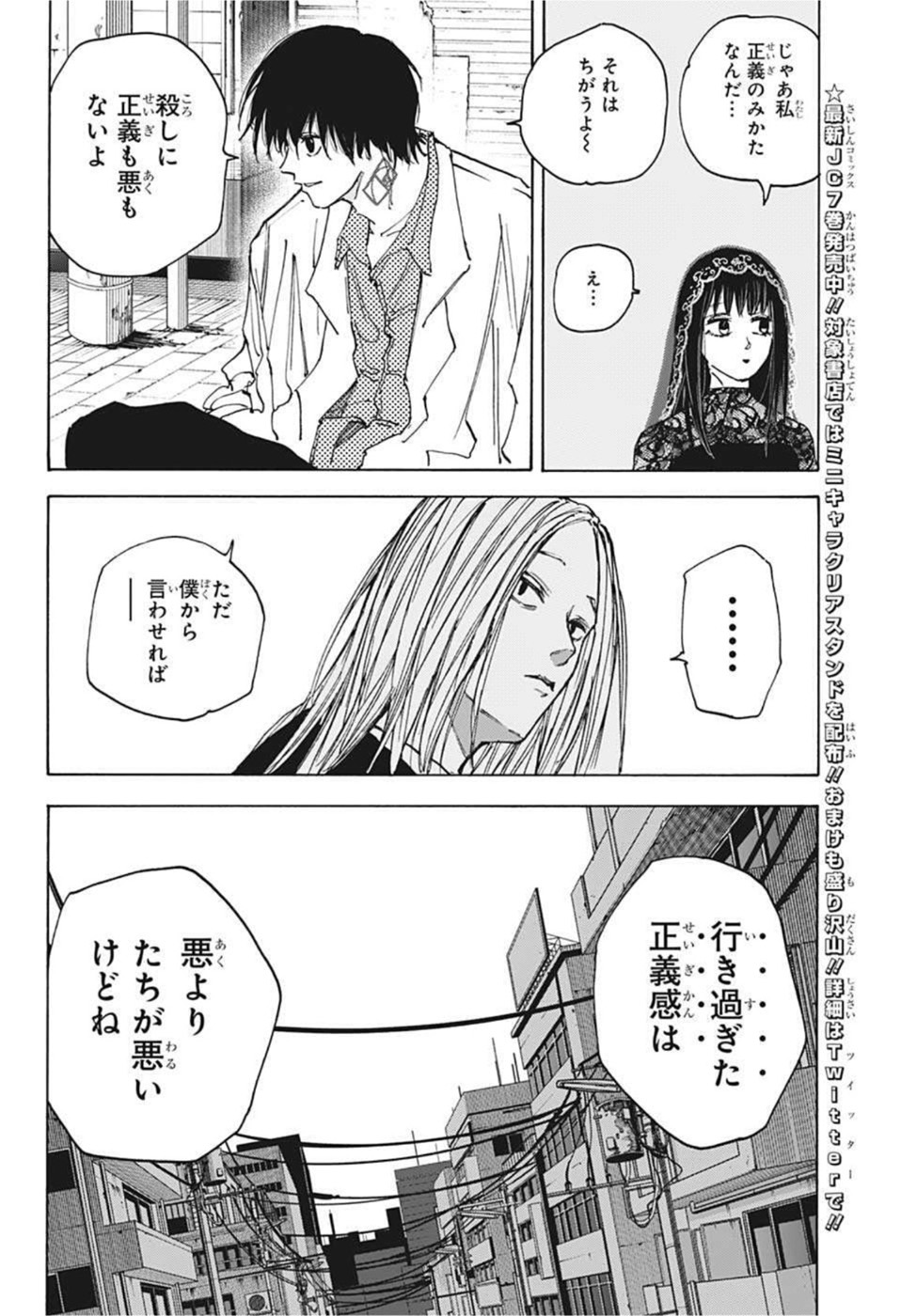サカモトデイズ Chap 73 - Next Chap 74