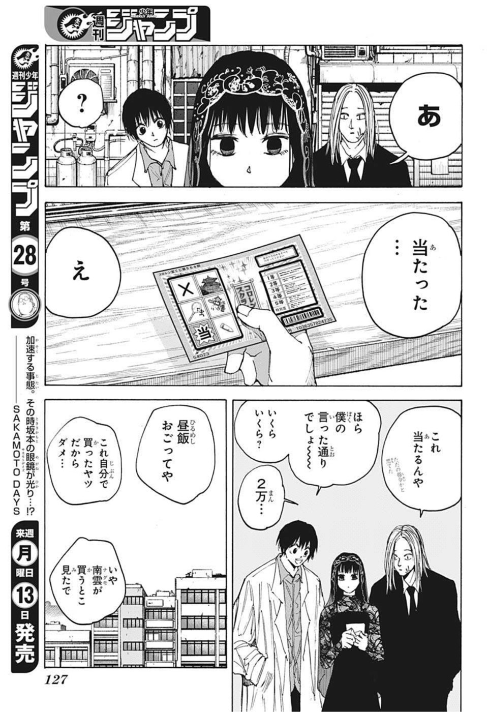 サカモトデイズ Chap 73 - Next Chap 74