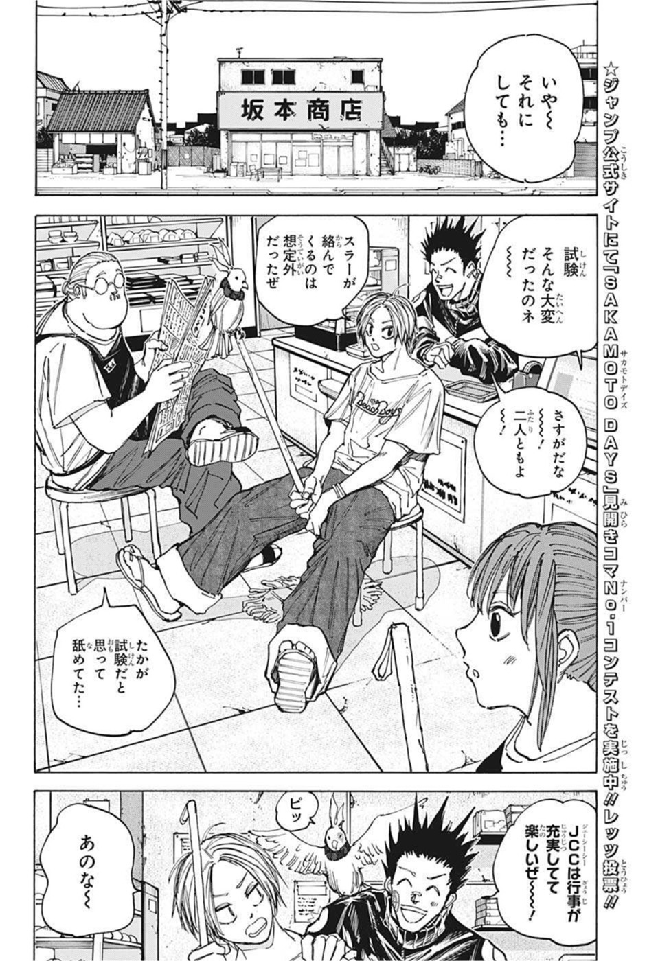 サカモトデイズ Chap 73 - Next Chap 74