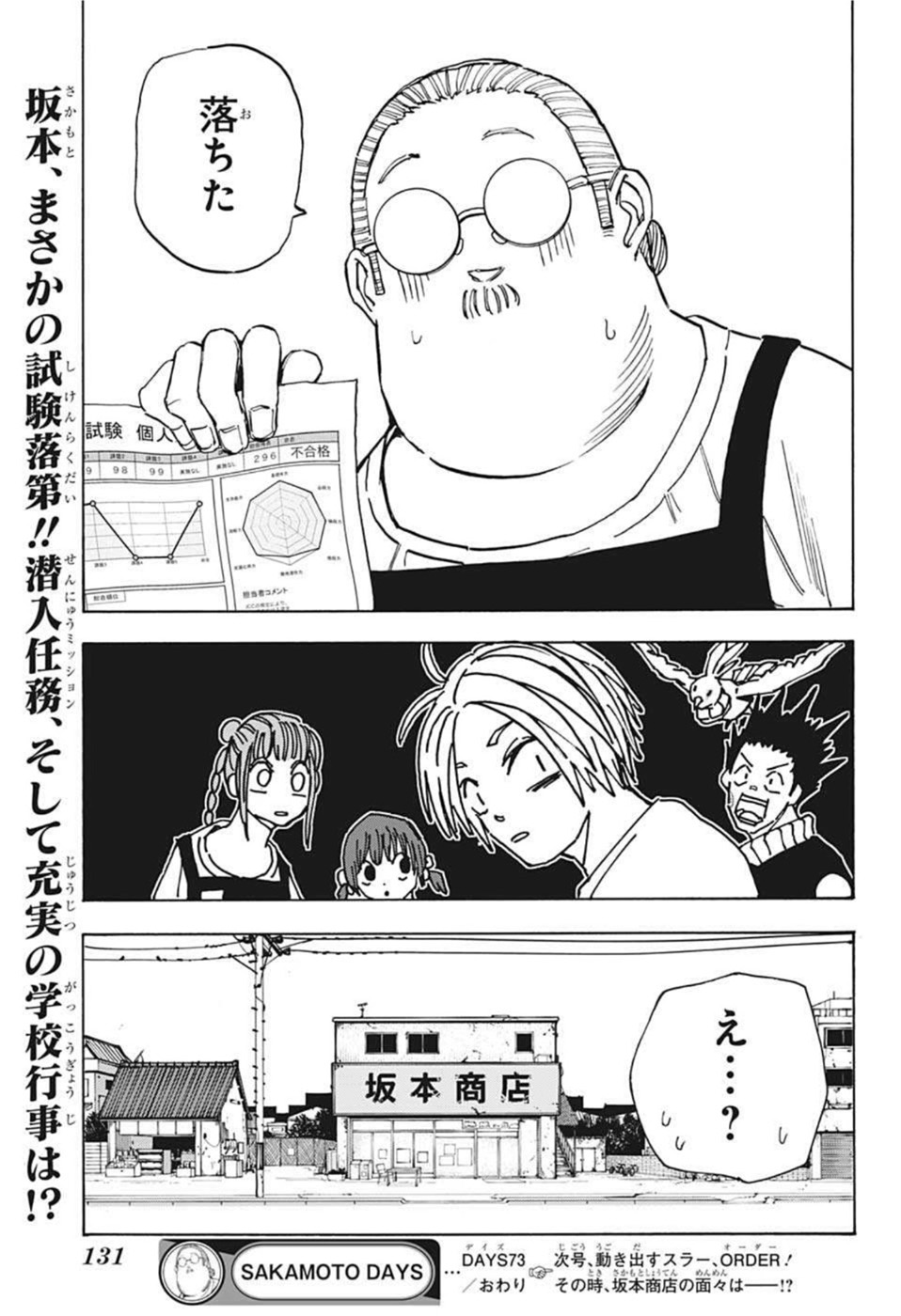 サカモトデイズ Chap 73 - Next Chap 74
