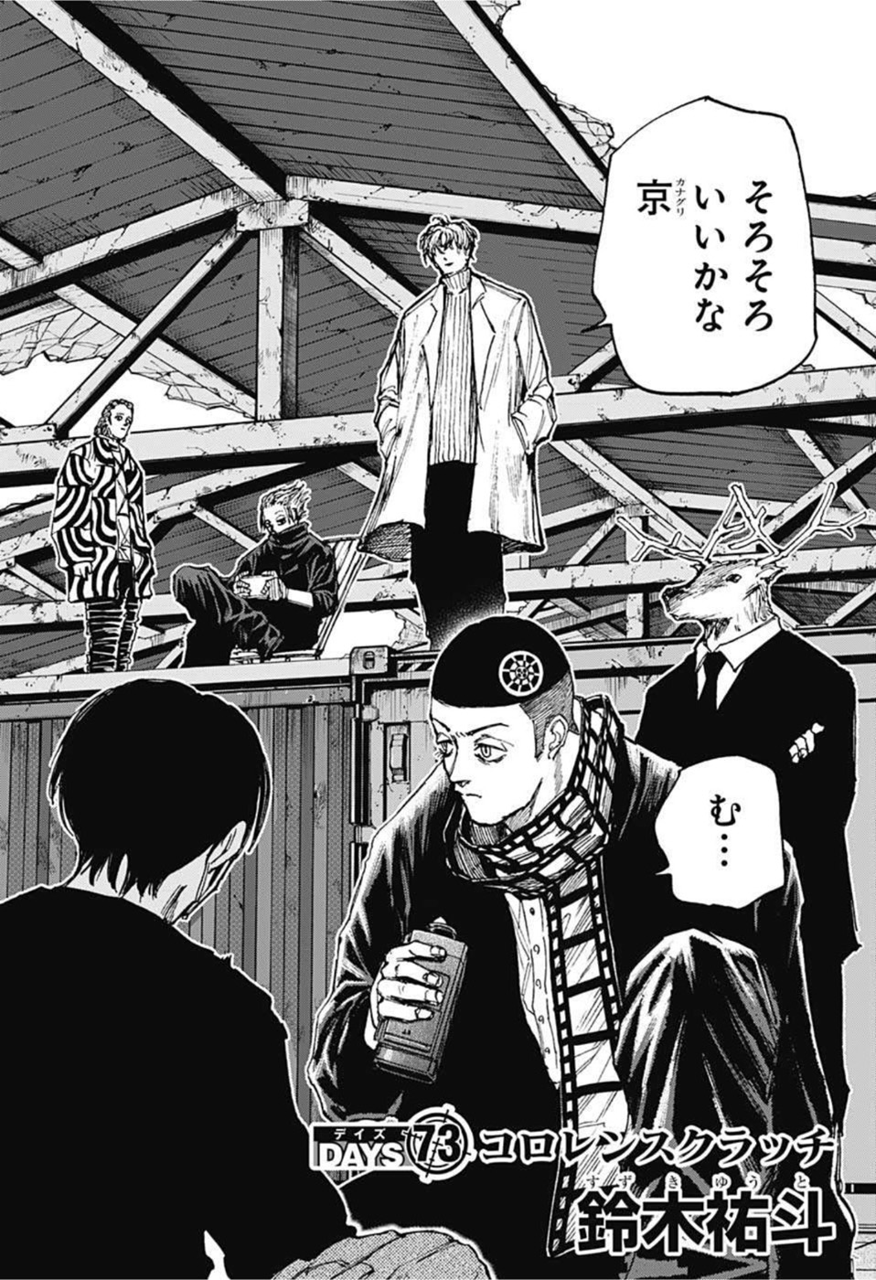サカモトデイズ Chap 73 - Next Chap 74