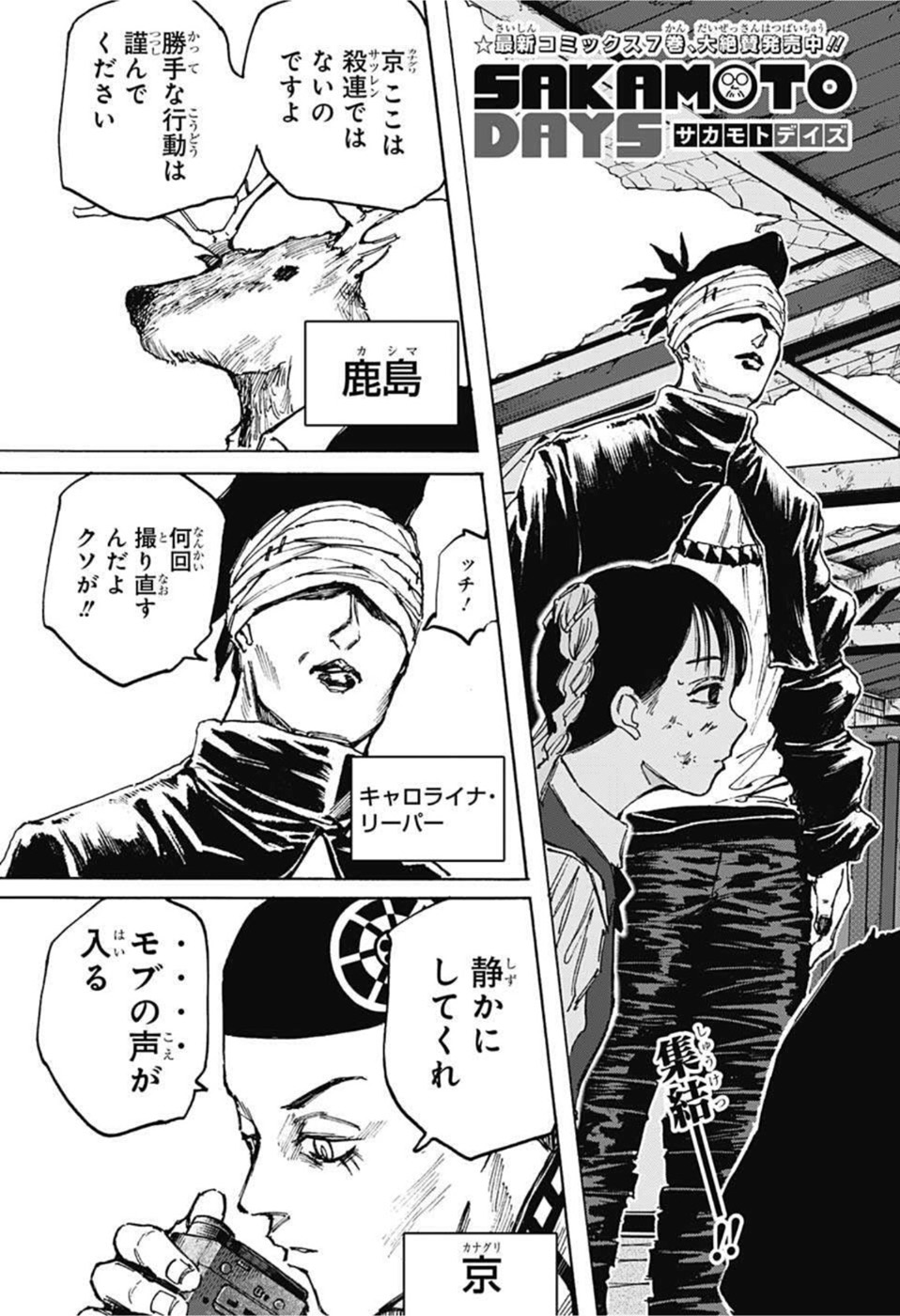 サカモトデイズ Chap 73 - Next Chap 74