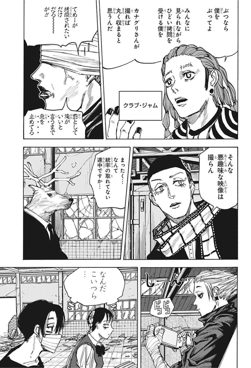 サカモトデイズ Chap 73 - Next Chap 74