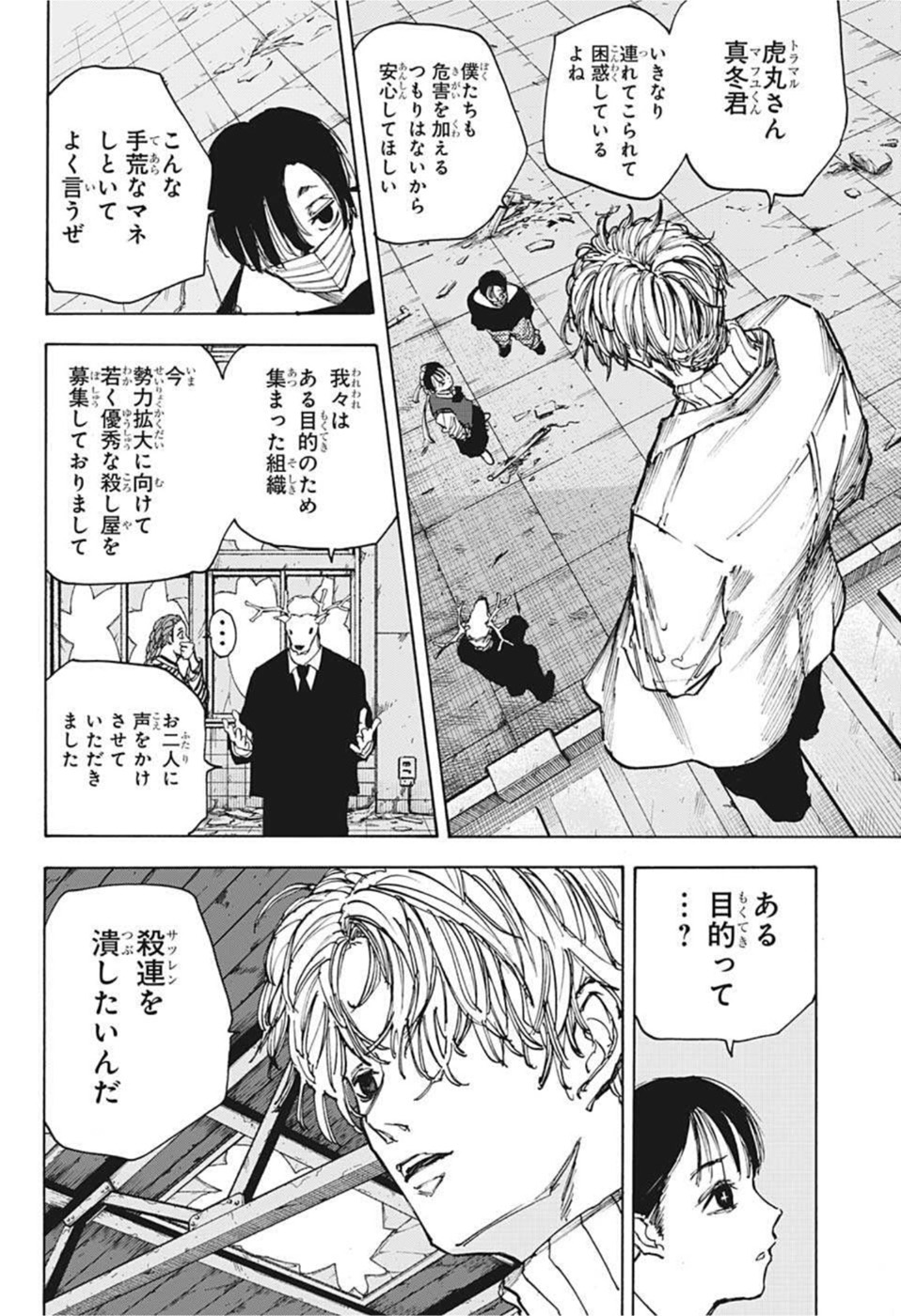 サカモトデイズ Chap 73 - Next Chap 74