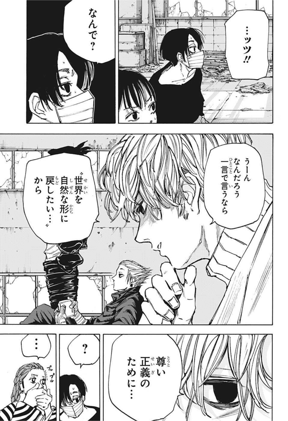 サカモトデイズ Chap 73 - Next Chap 74