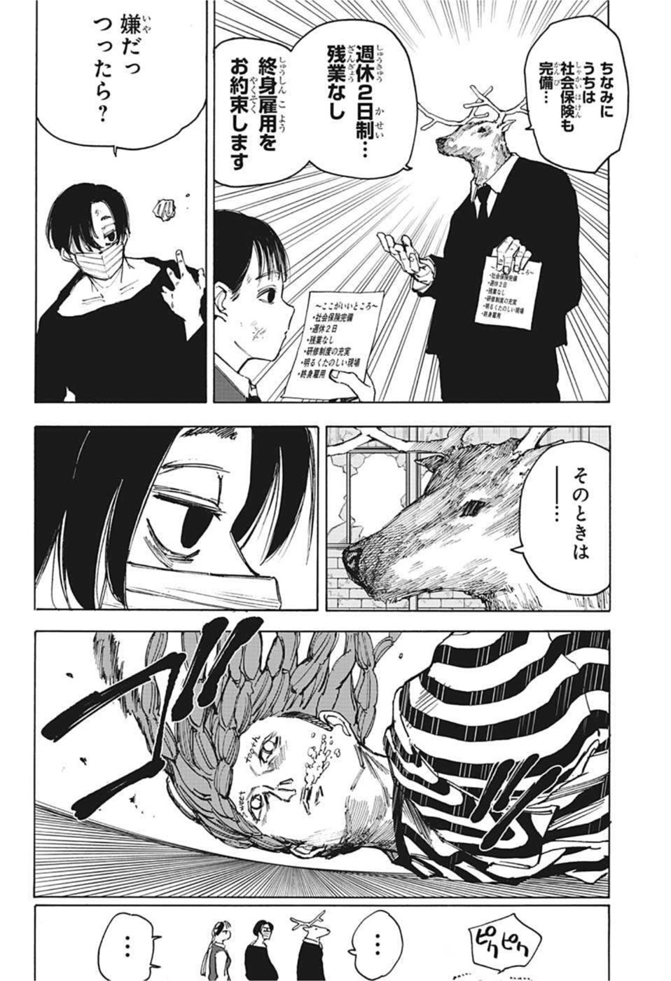 サカモトデイズ Chap 73 - Next Chap 74