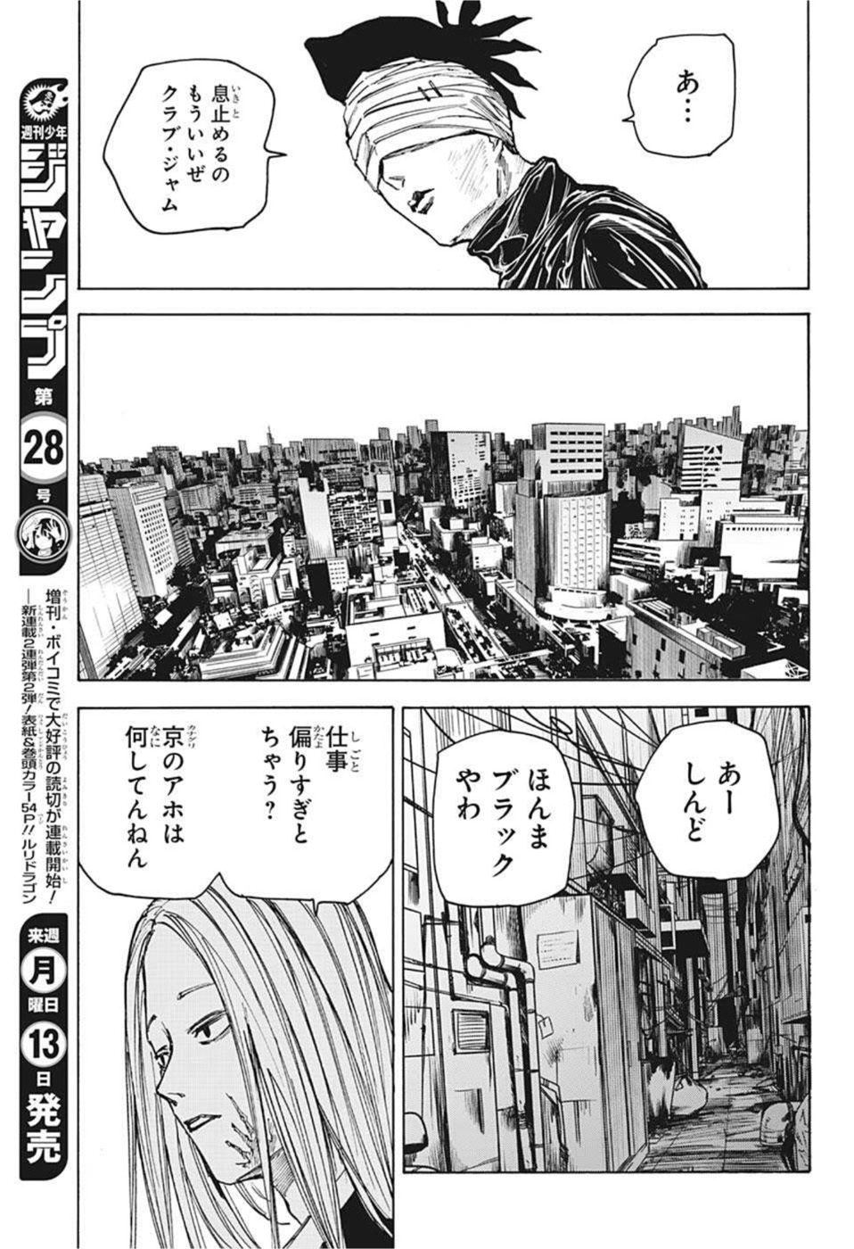 サカモトデイズ Chap 73 - Next Chap 74