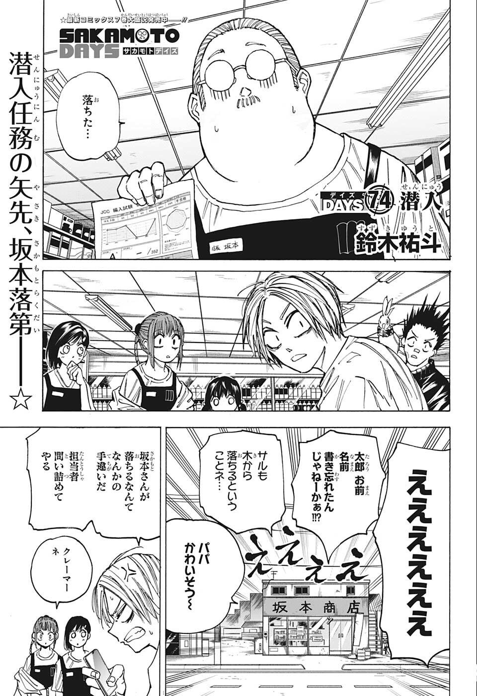 サカモトデイズ Chap 74 - Next Chap 75