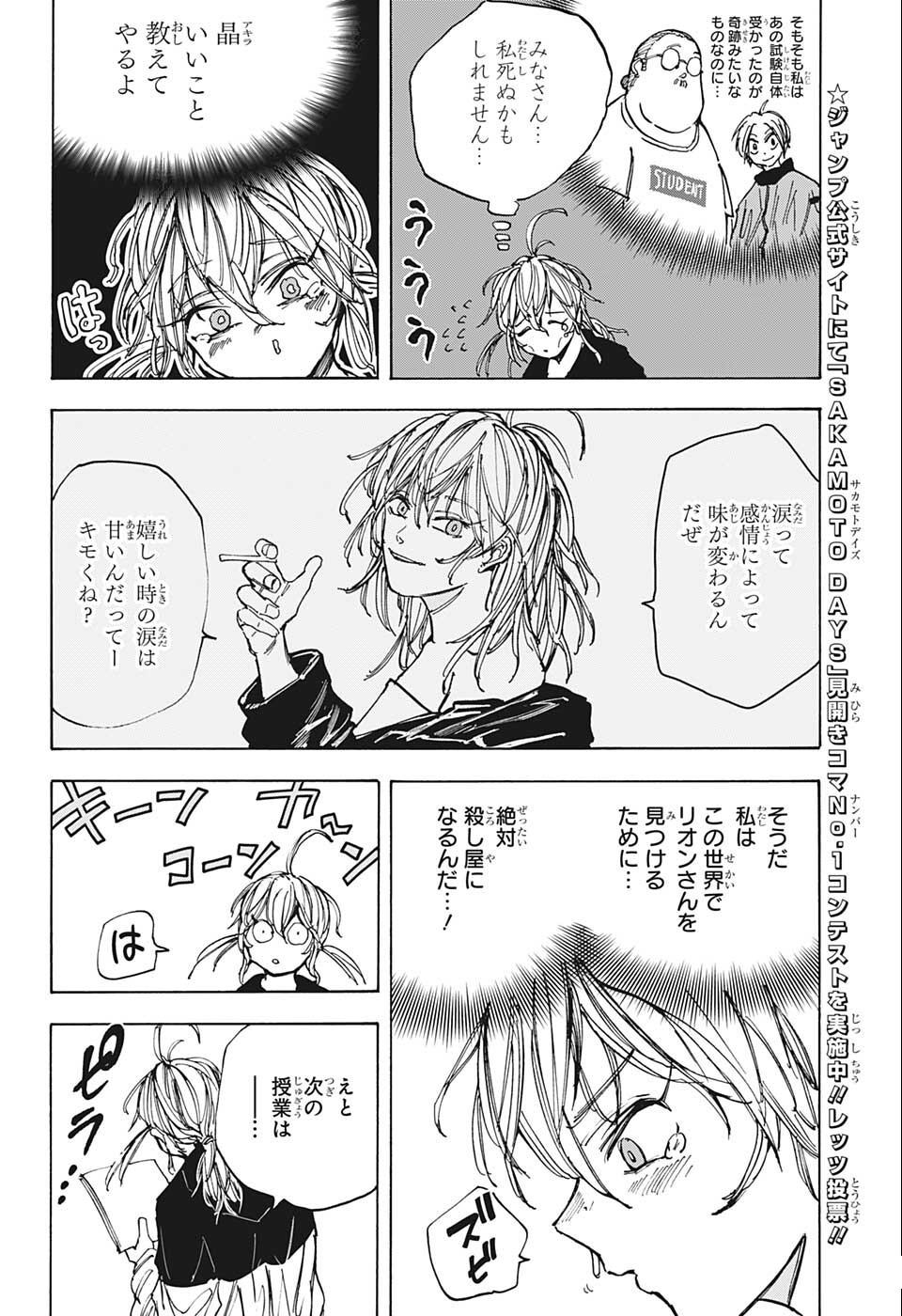 サカモトデイズ Chap 74 - Next Chap 75