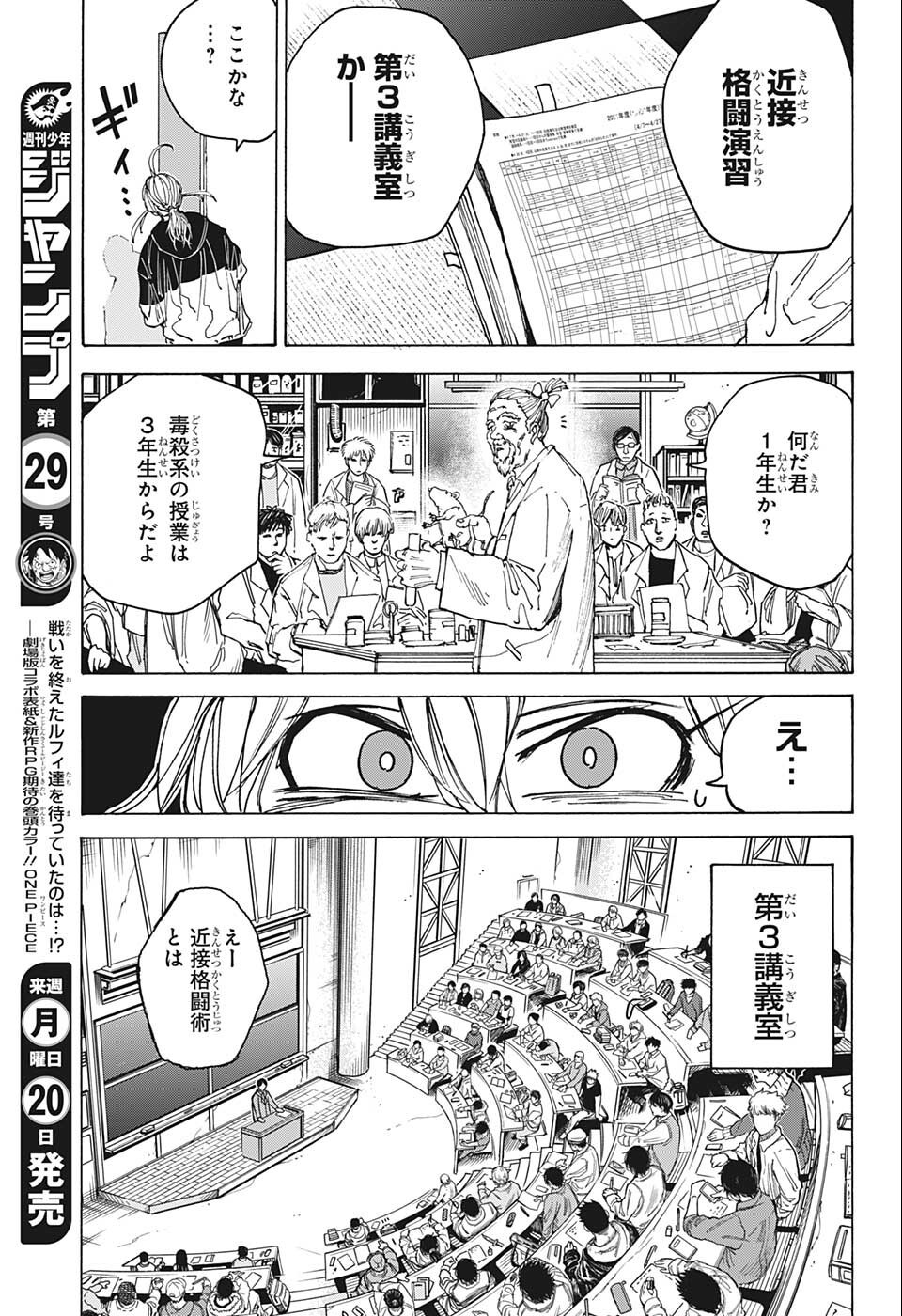 サカモトデイズ Chap 74 - Next Chap 75