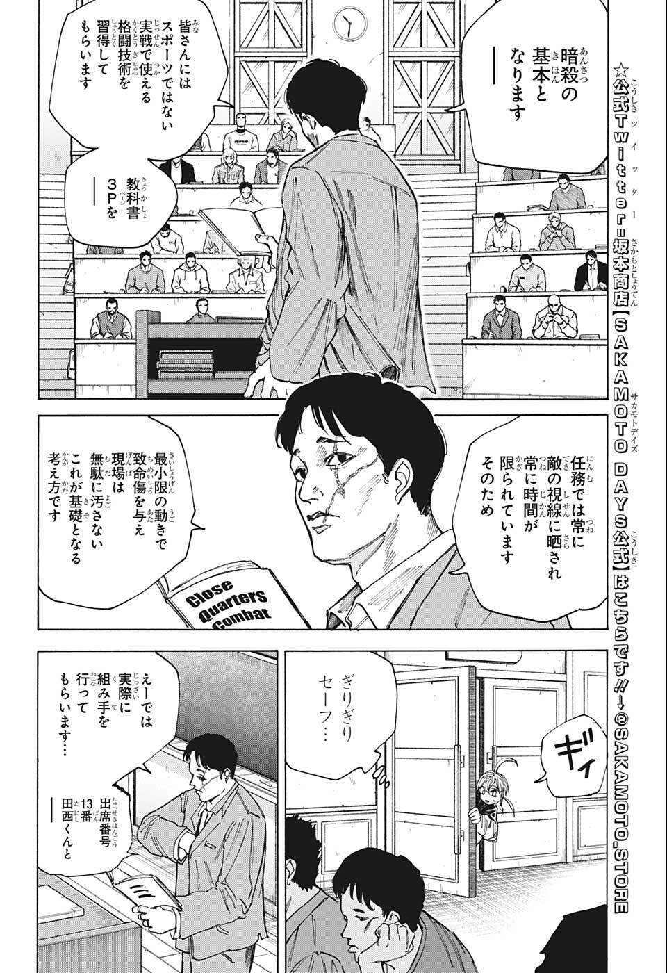 サカモトデイズ Chap 74 - Next Chap 75