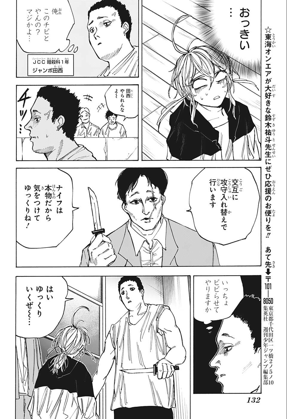 サカモトデイズ Chap 74 - Next Chap 75
