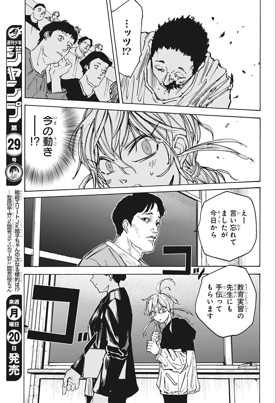 サカモトデイズ Chap 74 - Next Chap 75