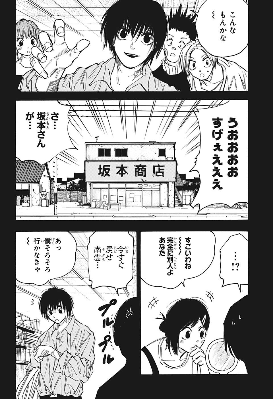 サカモトデイズ Chap 74 - Next Chap 75
