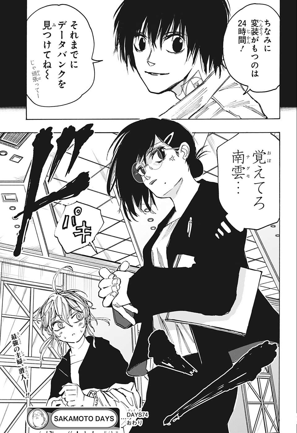 サカモトデイズ Chap 74 - Next Chap 75