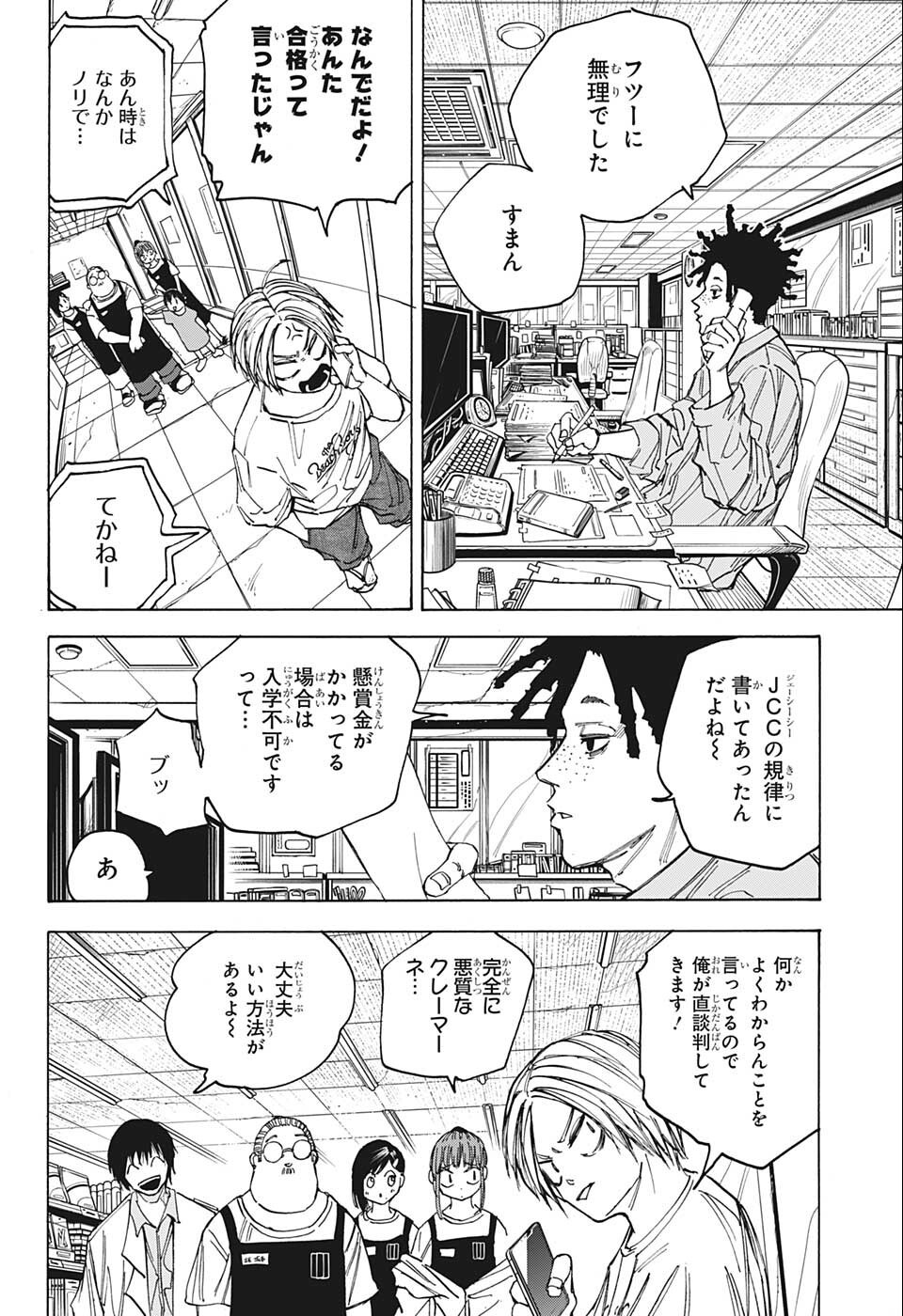 サカモトデイズ Chap 74 - Next Chap 75