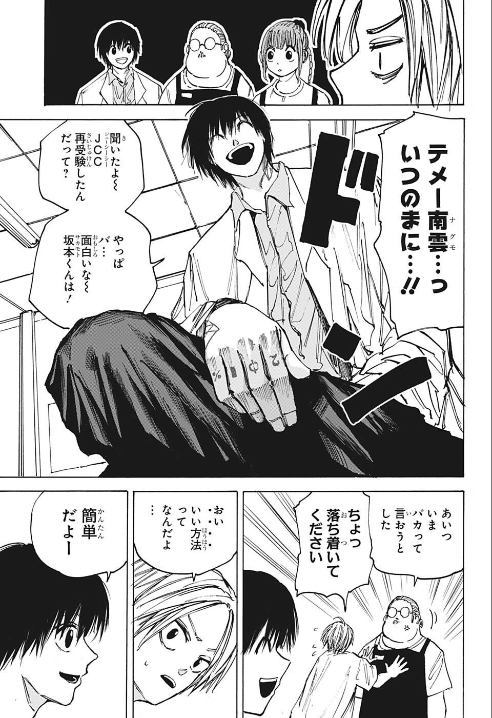 サカモトデイズ Chap 74 - Next Chap 75