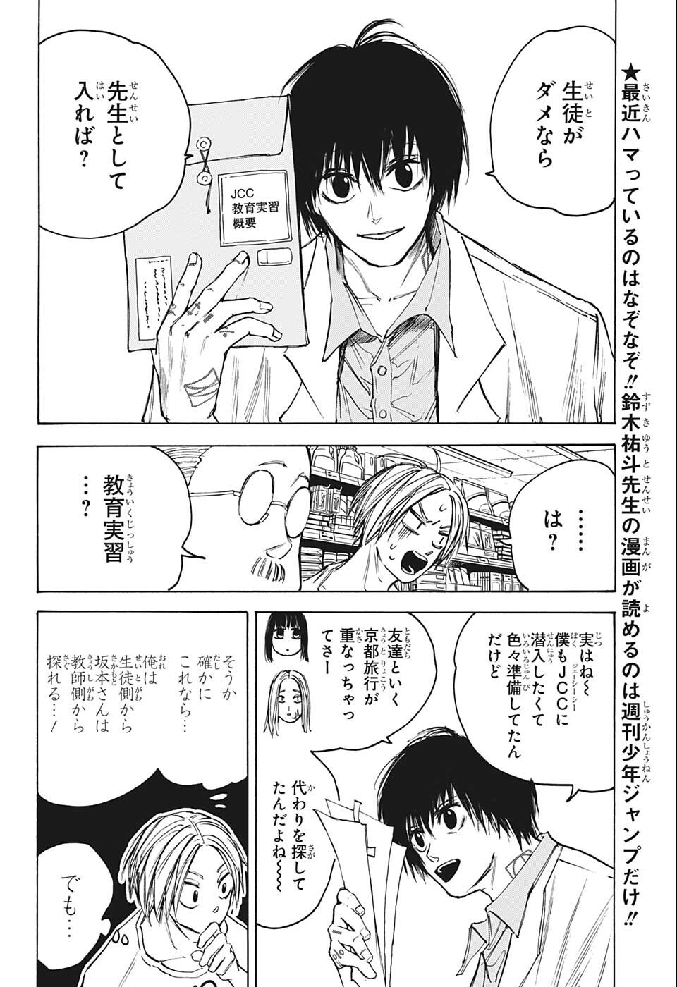 サカモトデイズ Chap 74 - Next Chap 75