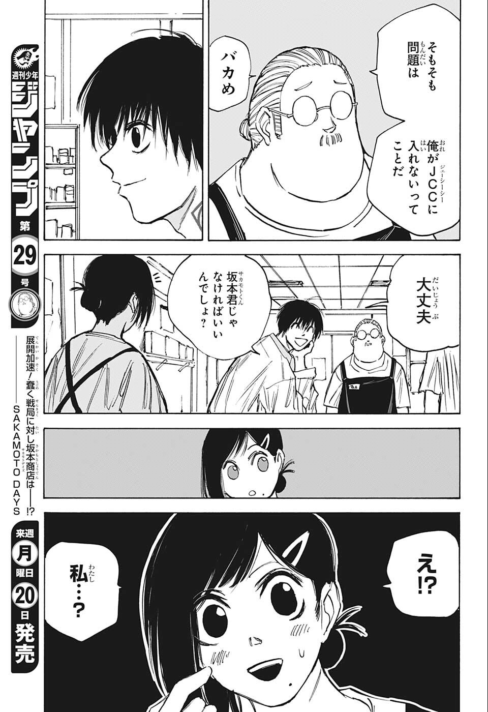 サカモトデイズ Chap 74 - Next Chap 75