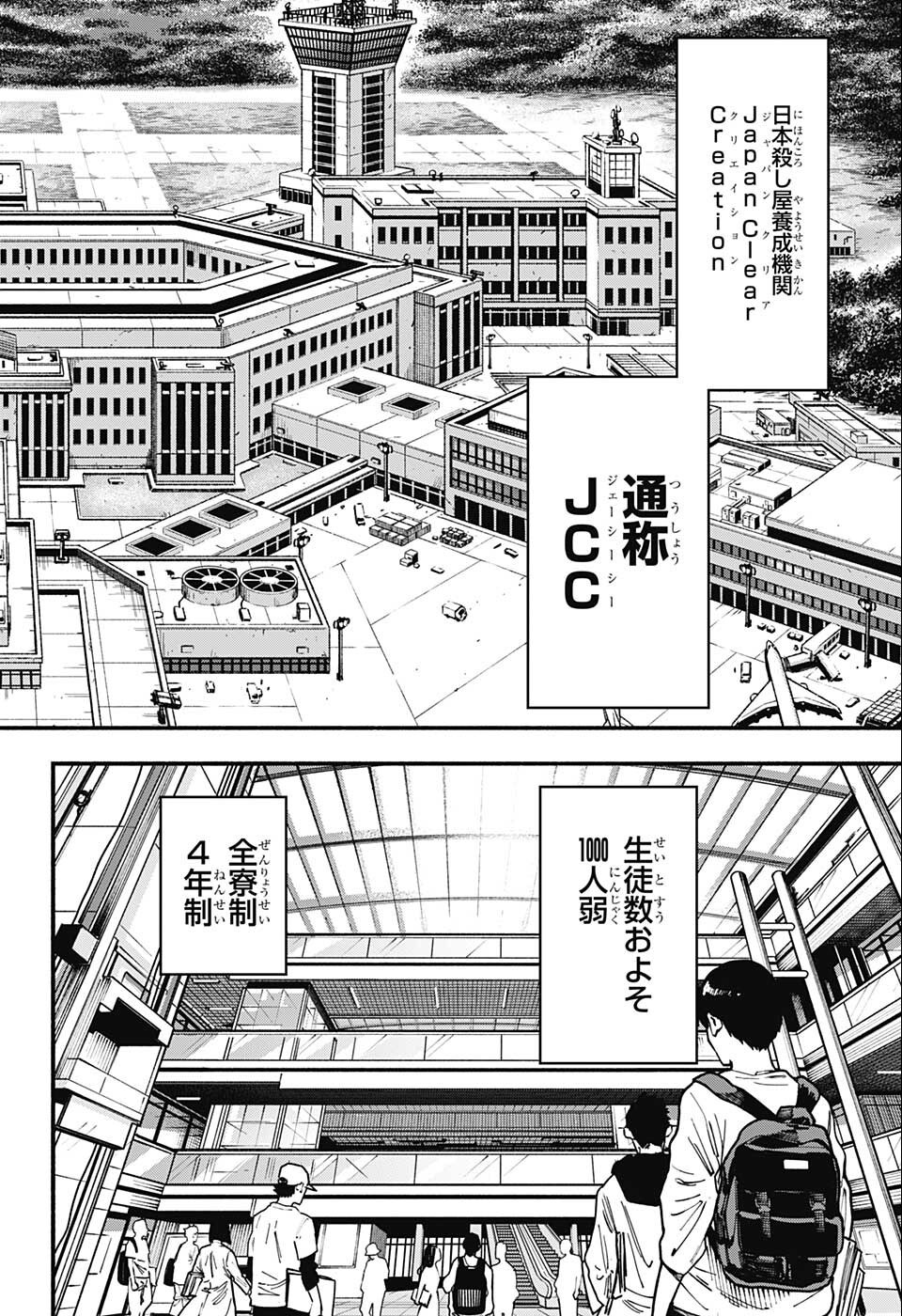 サカモトデイズ Chap 74 - Next Chap 75