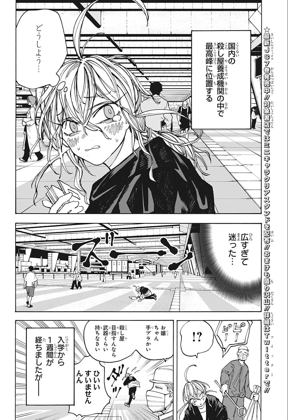 サカモトデイズ Chap 74 - Next Chap 75