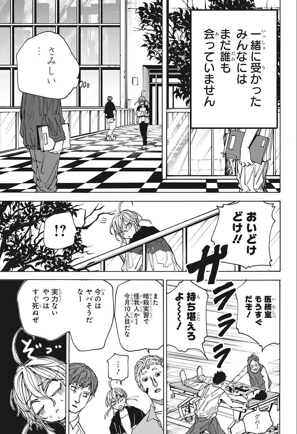 サカモトデイズ Chap 74 - Next Chap 75