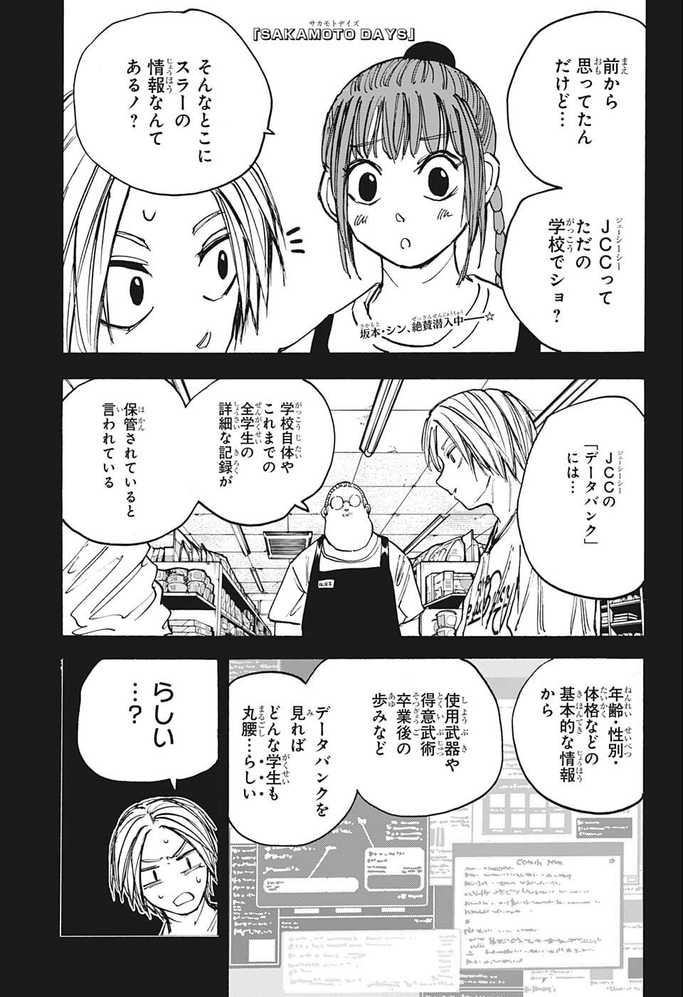 サカモトデイズ Chap 75 - Next Chap 76