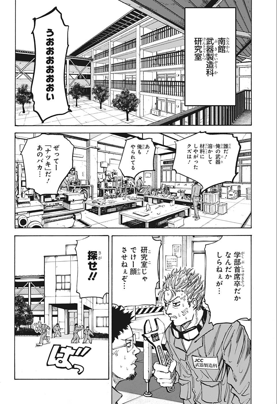 サカモトデイズ Chap 75 - Next Chap 76